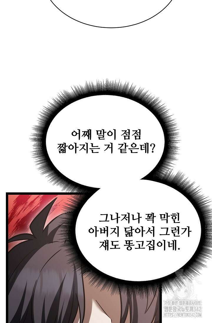 영웅, 공작가 장남 되다 19화 25