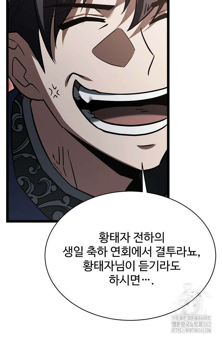 영웅, 공작가 장남 되다 19화 26