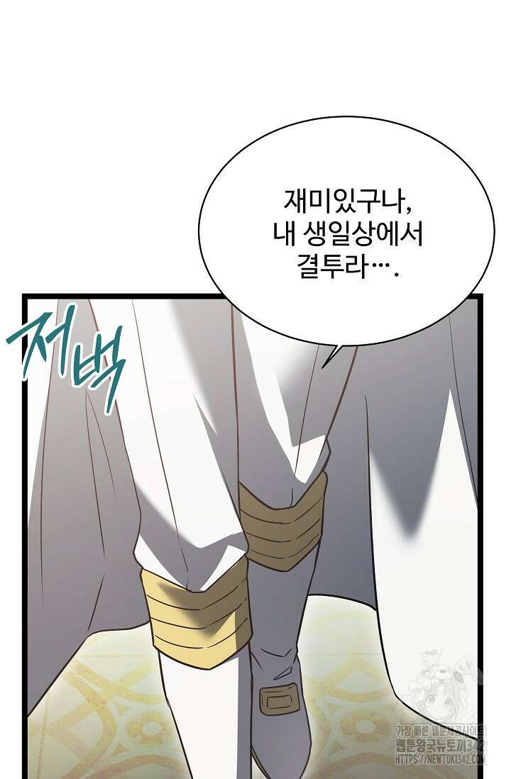 영웅, 공작가 장남 되다 19화 27