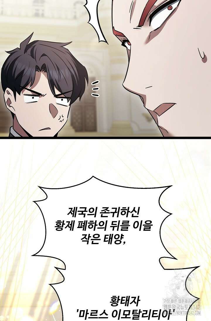 영웅, 공작가 장남 되다 19화 29