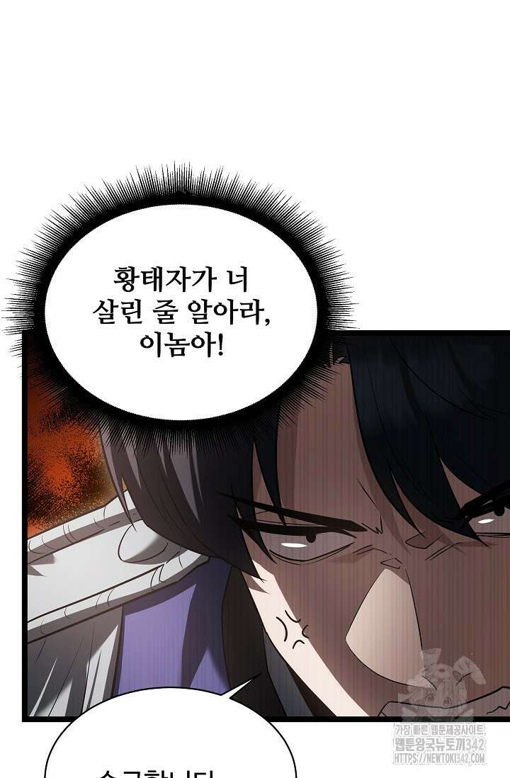 영웅, 공작가 장남 되다 19화 38