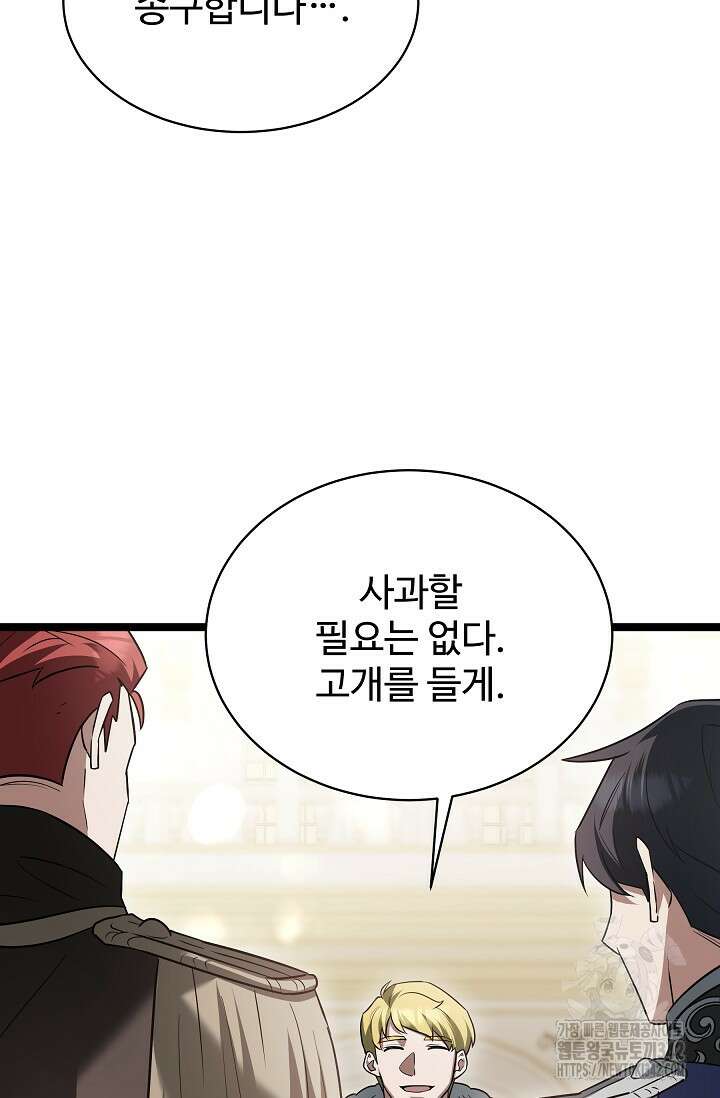 영웅, 공작가 장남 되다 19화 39