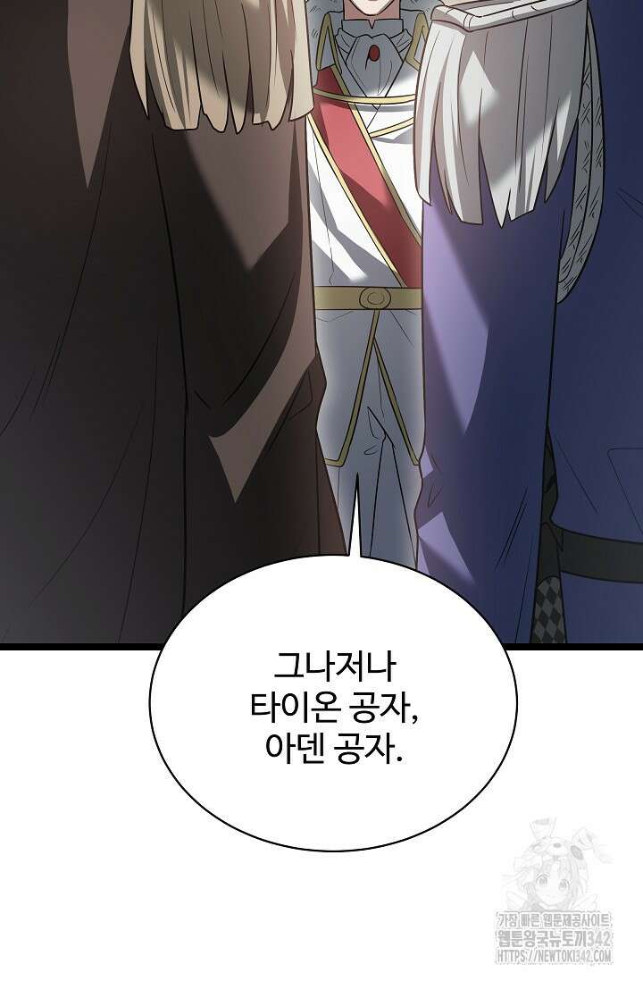 영웅, 공작가 장남 되다 19화 40