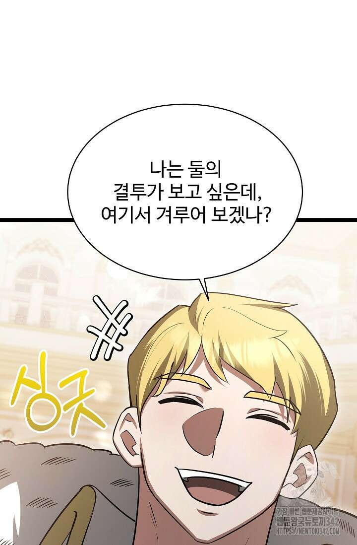 영웅, 공작가 장남 되다 19화 41