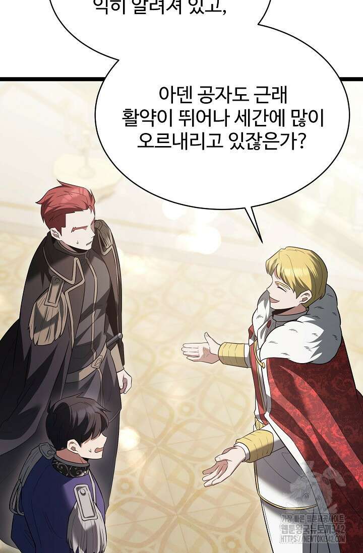 영웅, 공작가 장남 되다 19화 44