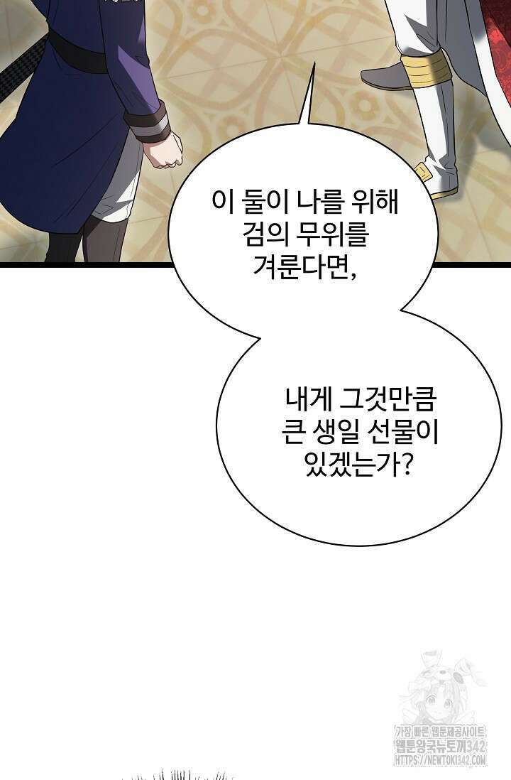 영웅, 공작가 장남 되다 19화 45
