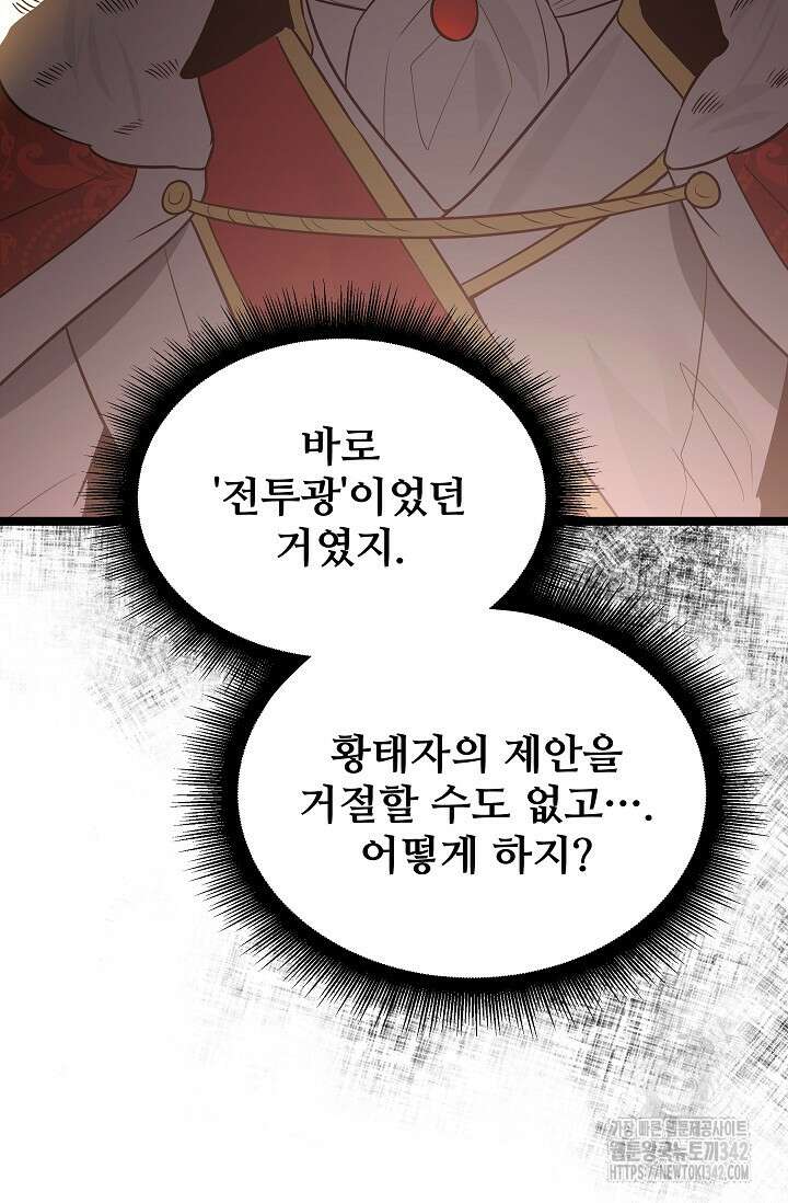 영웅, 공작가 장남 되다 19화 48