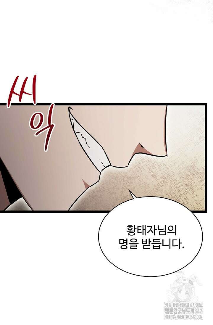 영웅, 공작가 장남 되다 19화 49
