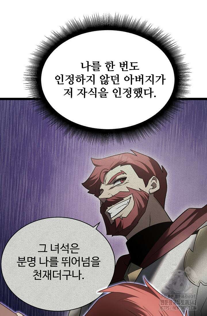 영웅, 공작가 장남 되다 19화 50