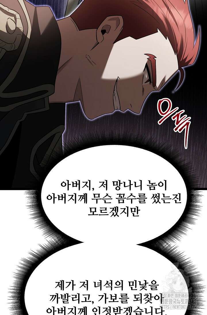 영웅, 공작가 장남 되다 19화 51