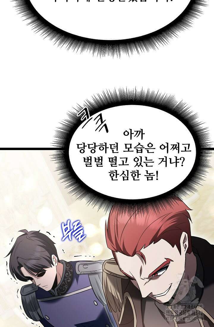 영웅, 공작가 장남 되다 19화 52