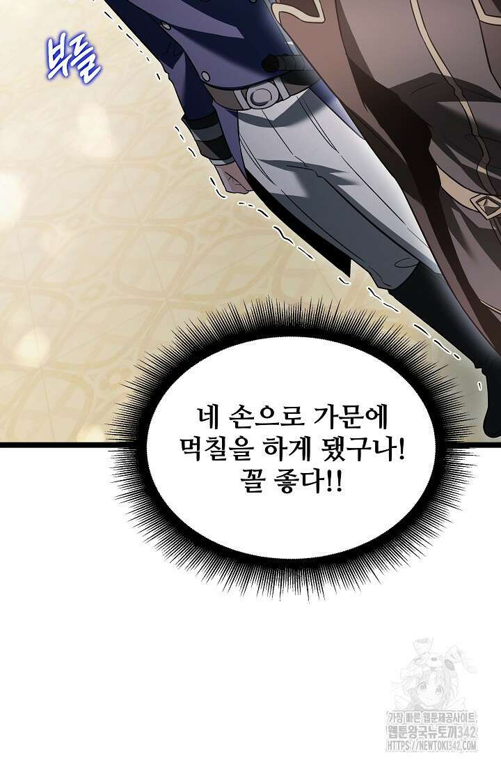 영웅, 공작가 장남 되다 19화 53