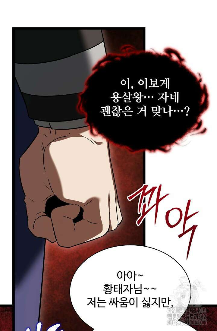 영웅, 공작가 장남 되다 19화 54