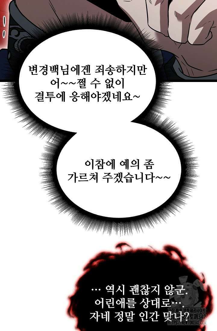 영웅, 공작가 장남 되다 19화 56