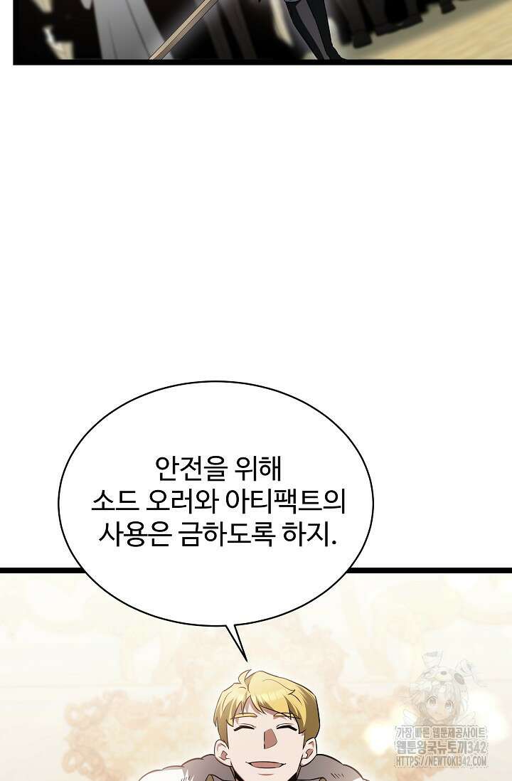 영웅, 공작가 장남 되다 19화 59