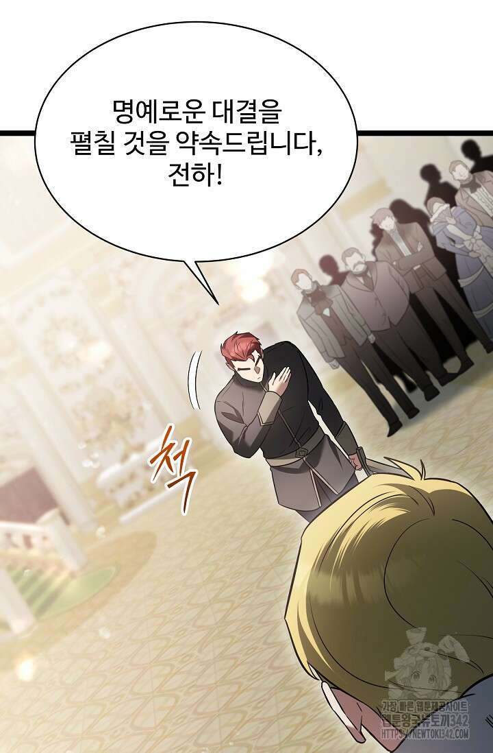 영웅, 공작가 장남 되다 19화 61