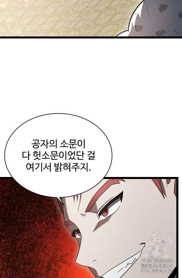 영웅, 공작가 장남 되다 19화 62