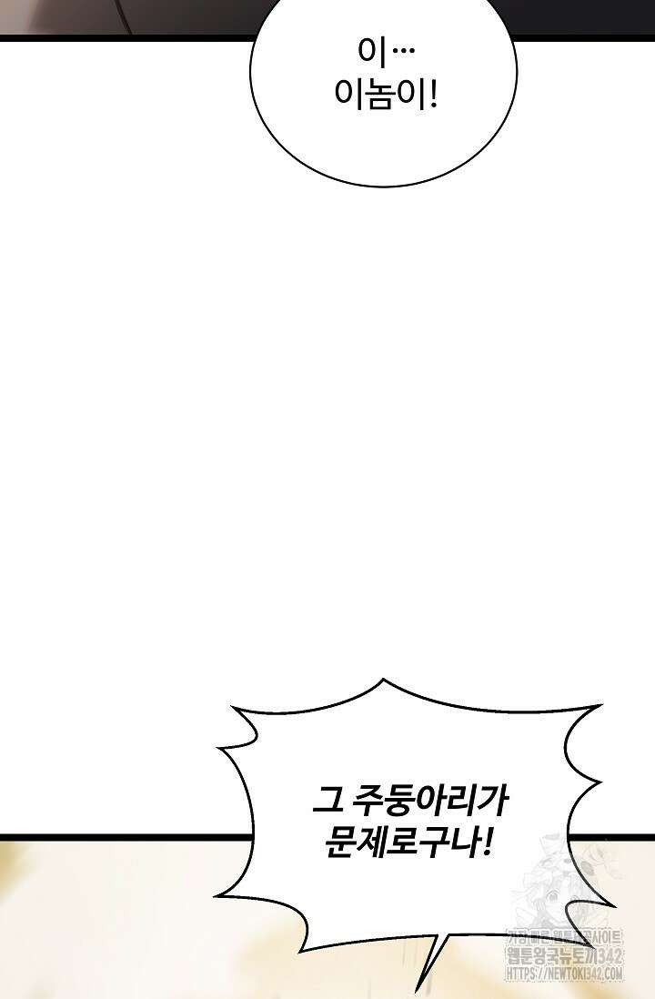 영웅, 공작가 장남 되다 19화 65