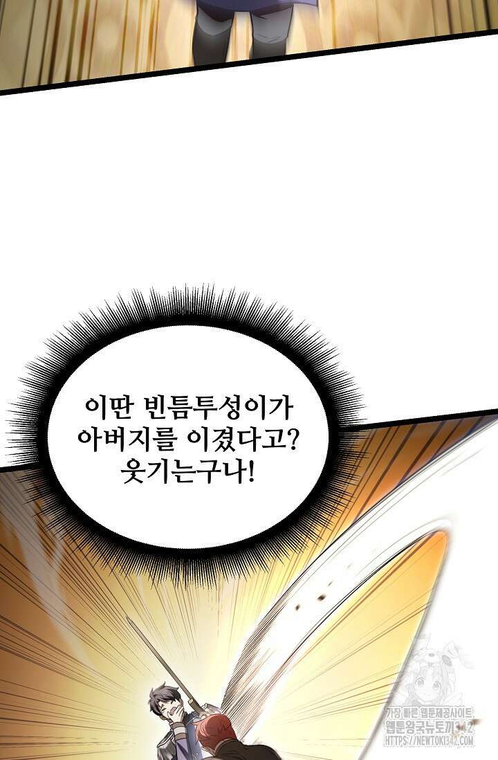 영웅, 공작가 장남 되다 19화 68