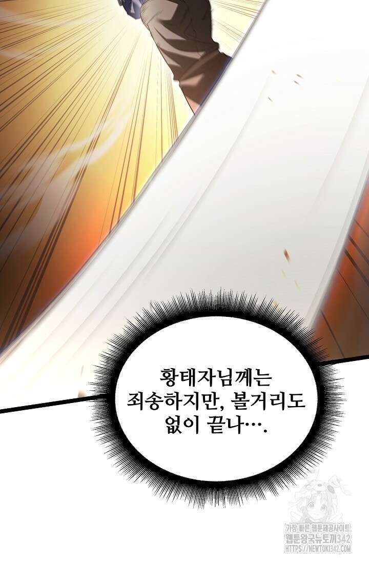영웅, 공작가 장남 되다 19화 69