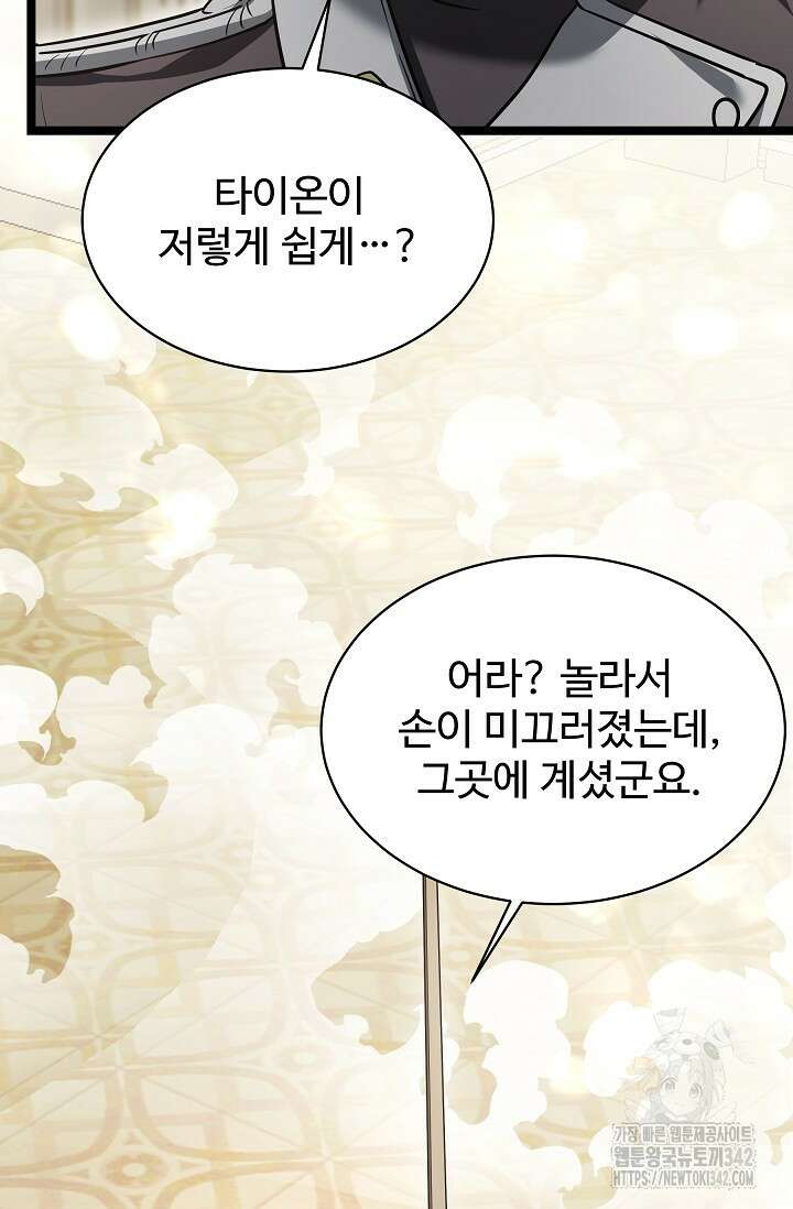 영웅, 공작가 장남 되다 19화 74