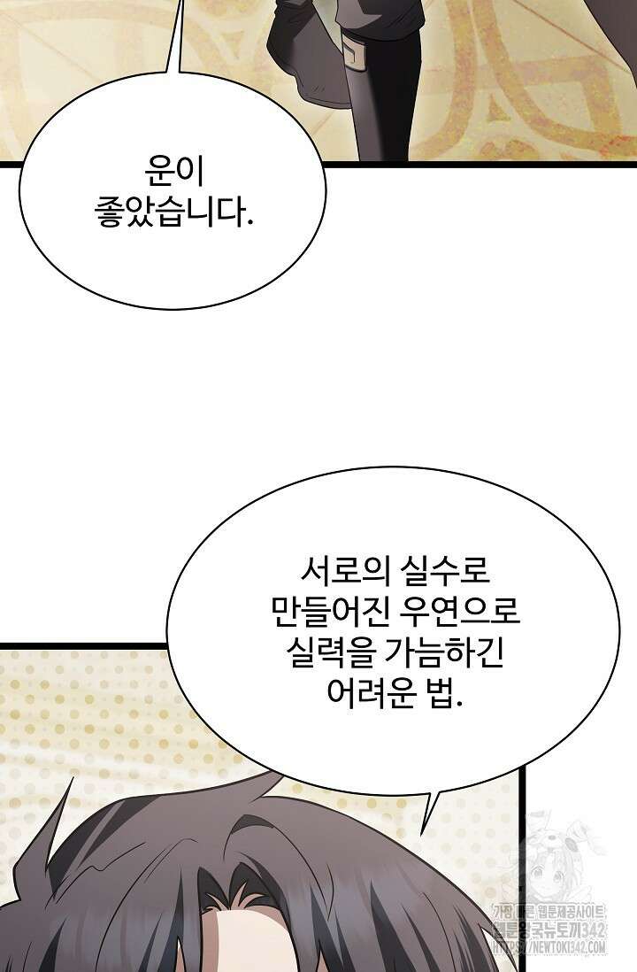 영웅, 공작가 장남 되다 19화 76