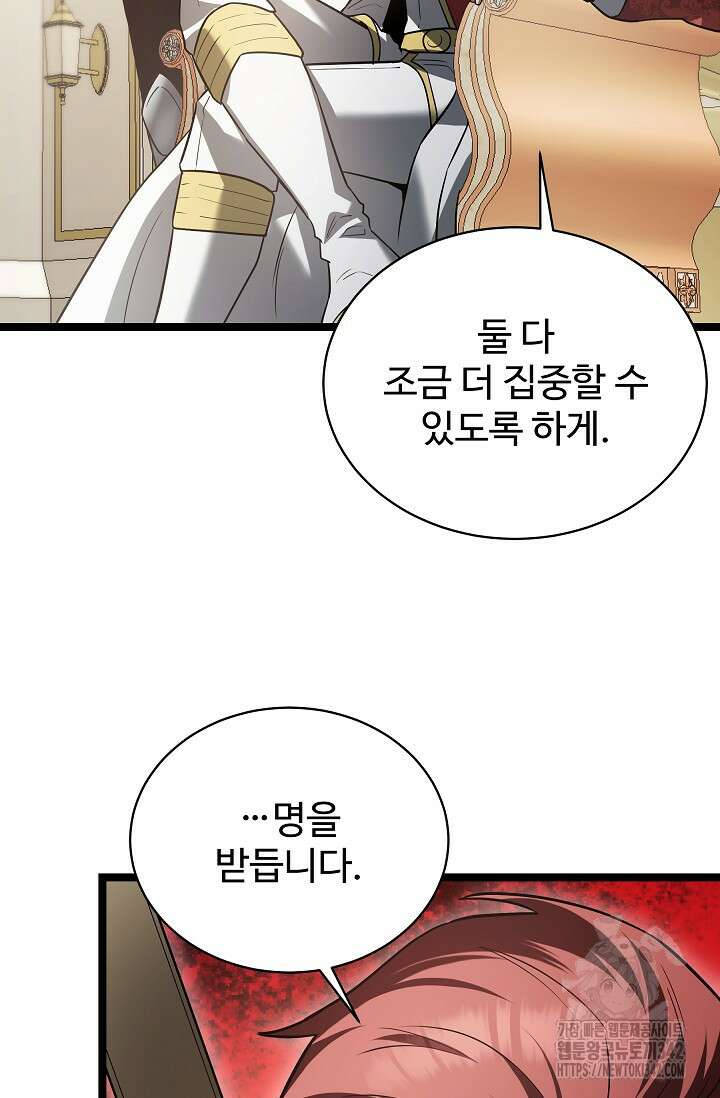 영웅, 공작가 장남 되다 19화 79