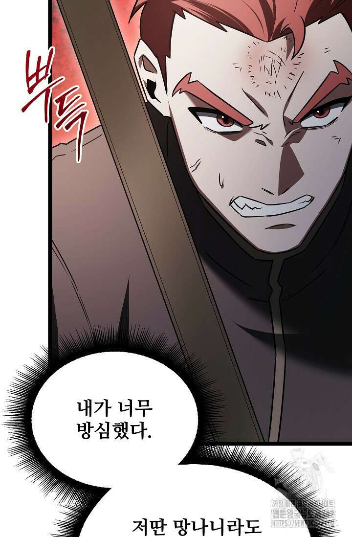 영웅, 공작가 장남 되다 19화 80