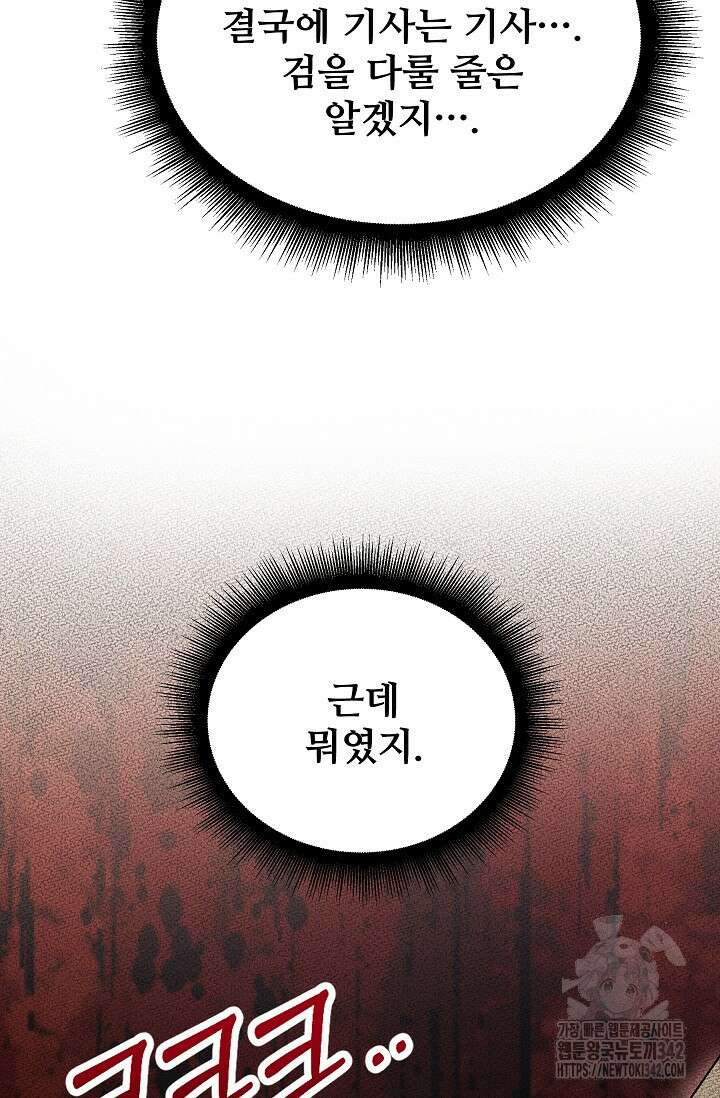 영웅, 공작가 장남 되다 19화 81