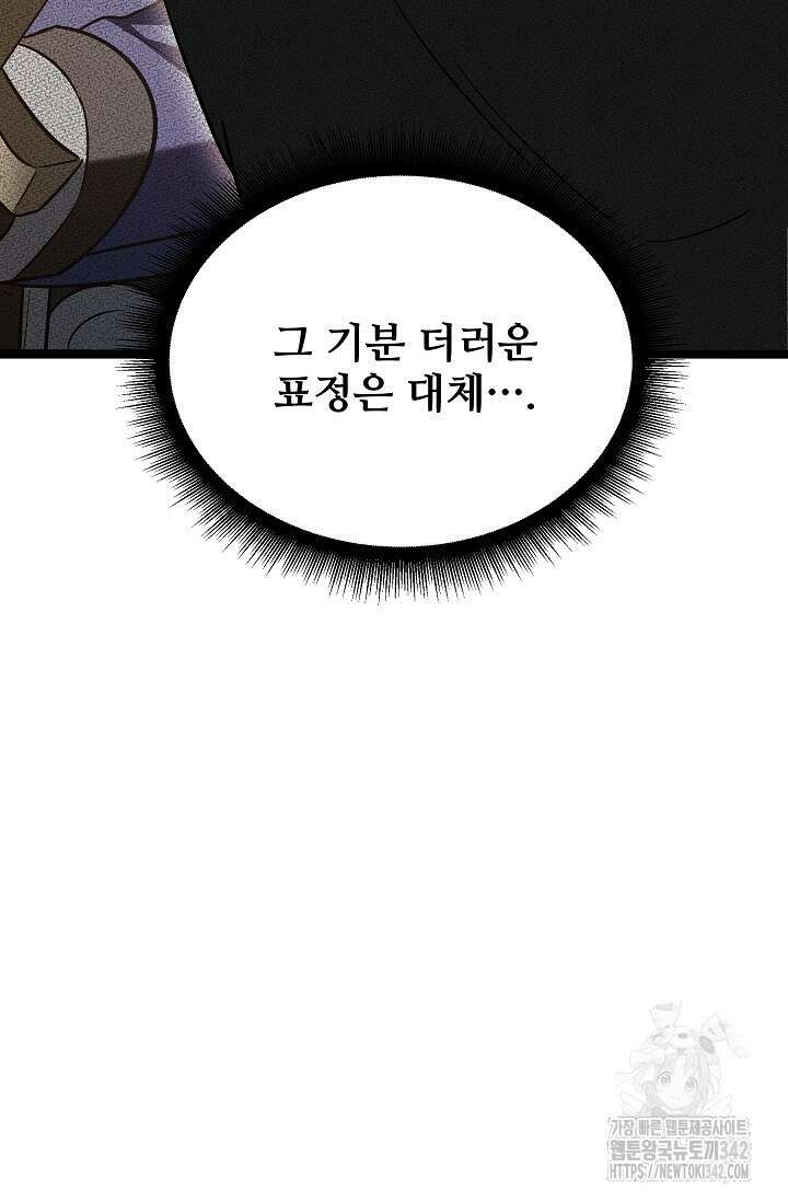 영웅, 공작가 장남 되다 19화 83