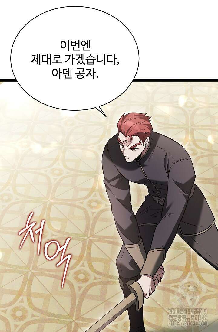 영웅, 공작가 장남 되다 19화 84