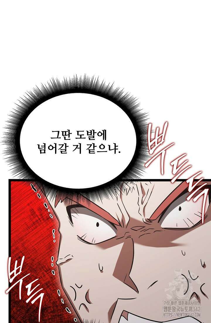 영웅, 공작가 장남 되다 19화 87