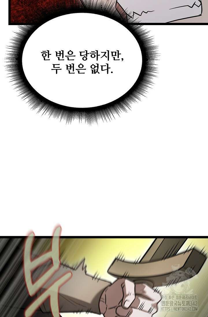영웅, 공작가 장남 되다 19화 88