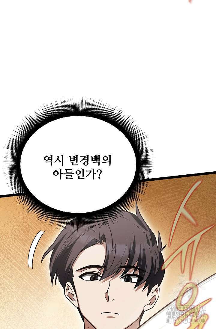 영웅, 공작가 장남 되다 19화 91