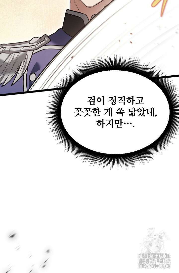 영웅, 공작가 장남 되다 19화 92