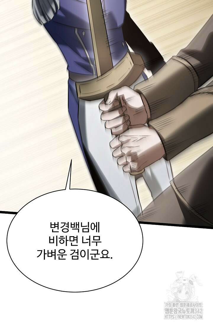 영웅, 공작가 장남 되다 19화 94