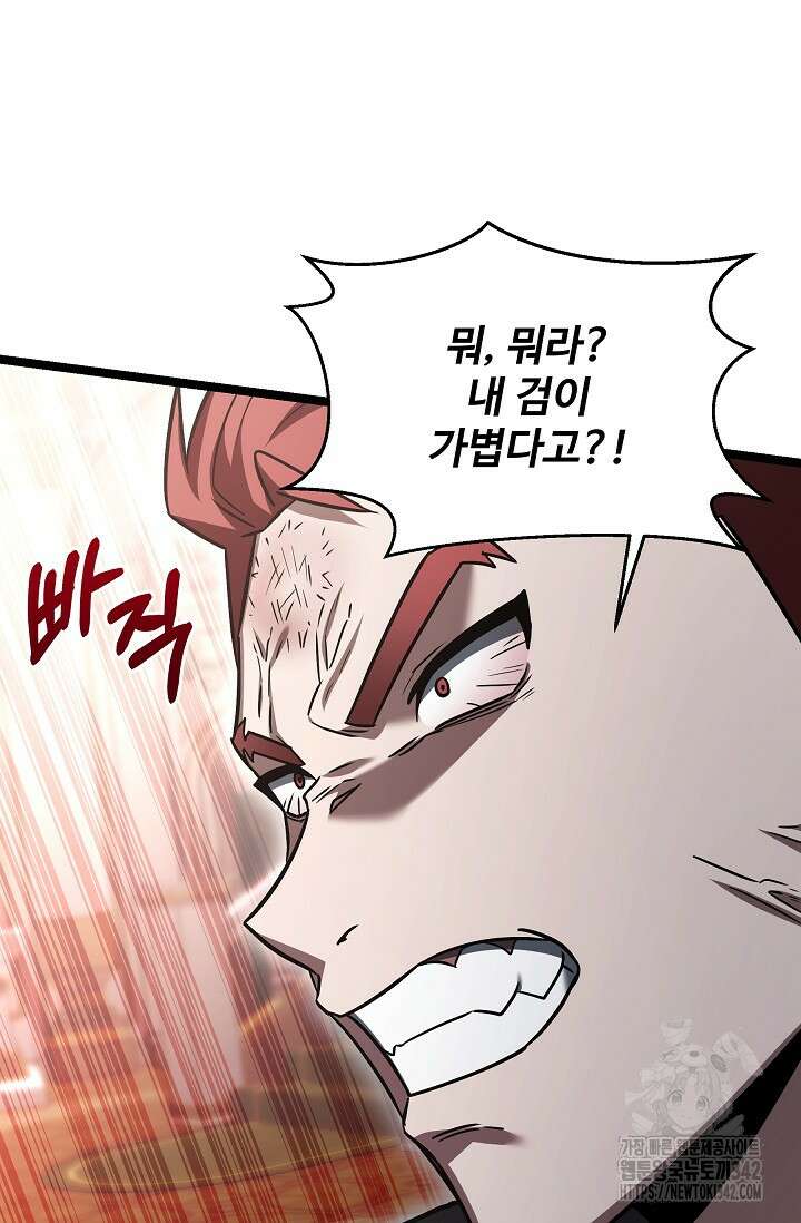 영웅, 공작가 장남 되다 19화 95