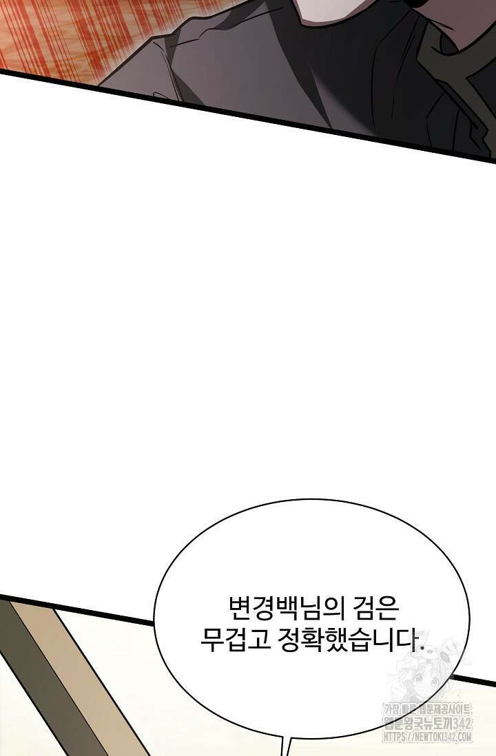 영웅, 공작가 장남 되다 19화 96