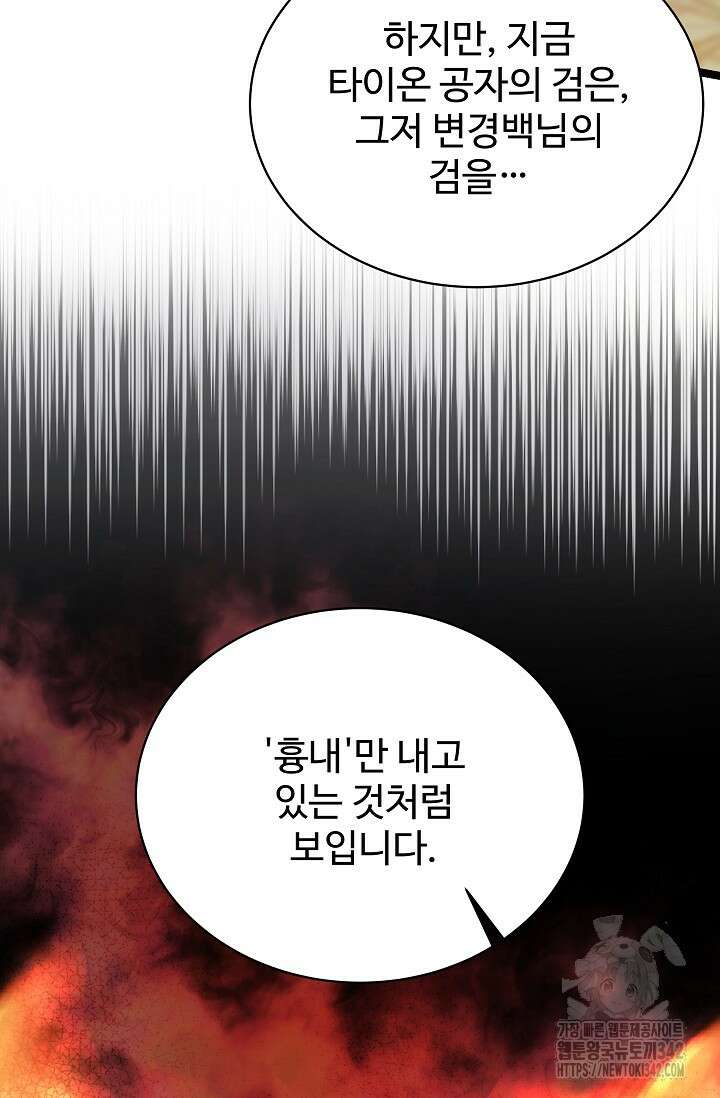 영웅, 공작가 장남 되다 19화 98