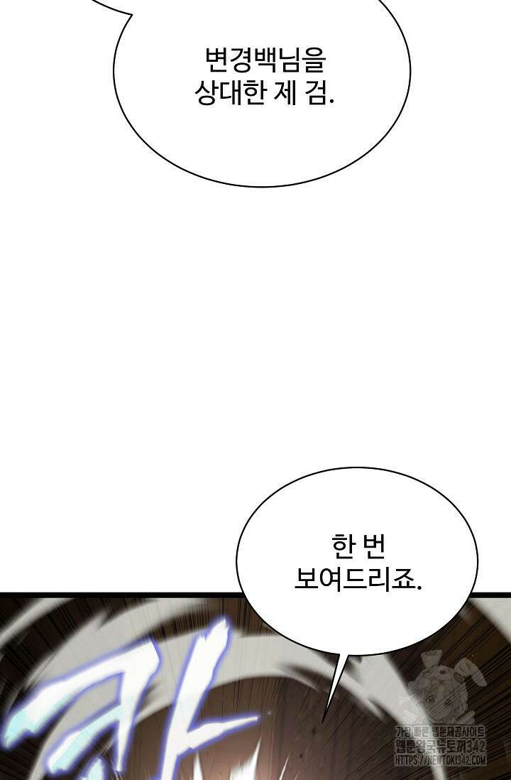 영웅, 공작가 장남 되다 19화 102