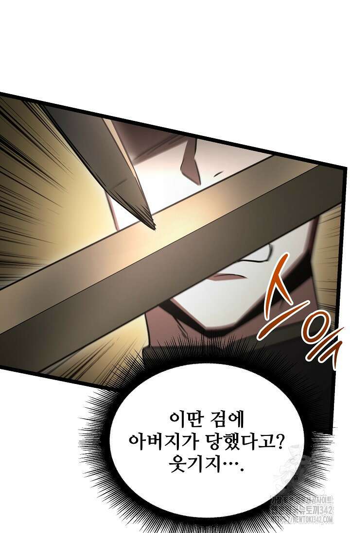 영웅, 공작가 장남 되다 19화 106