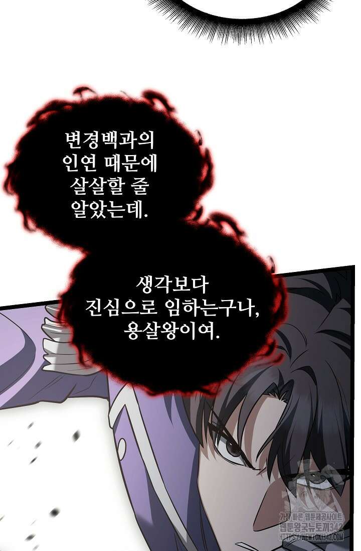 영웅, 공작가 장남 되다 19화 112