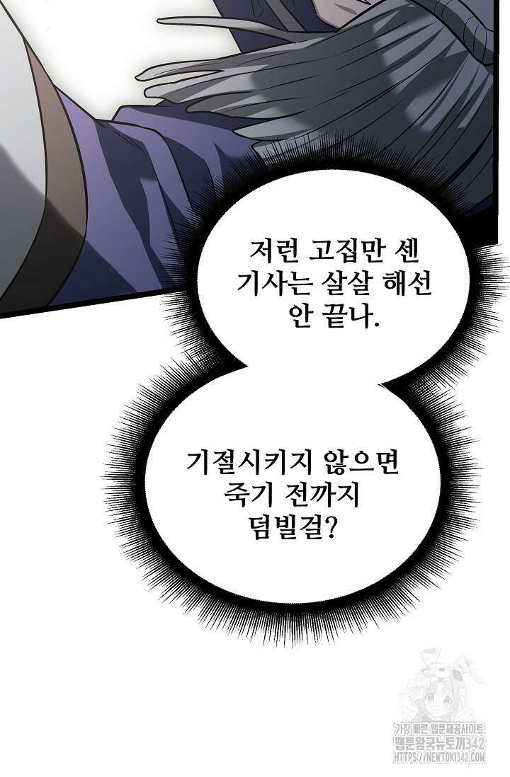 영웅, 공작가 장남 되다 19화 113