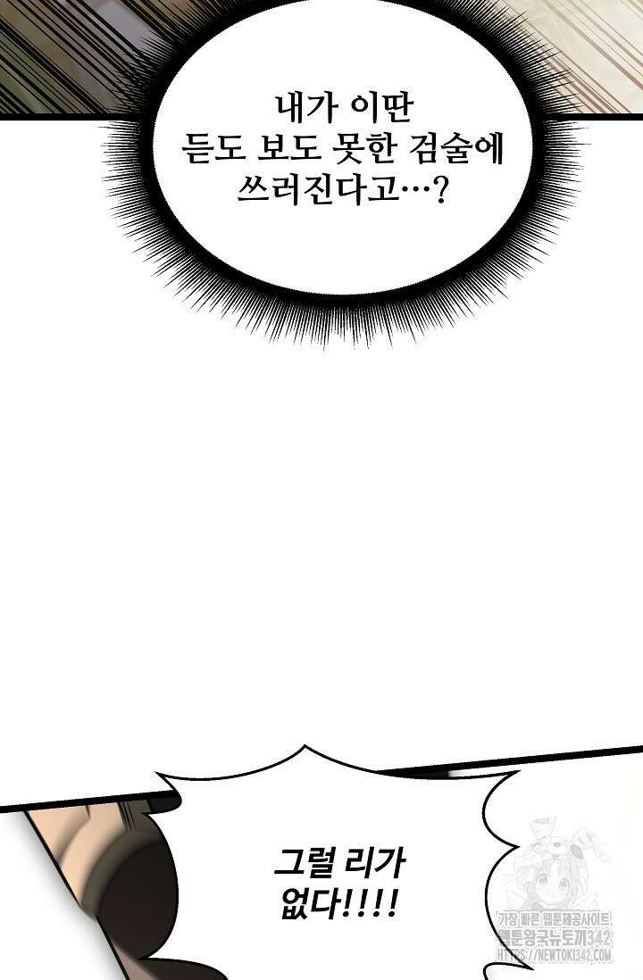 영웅, 공작가 장남 되다 19화 115