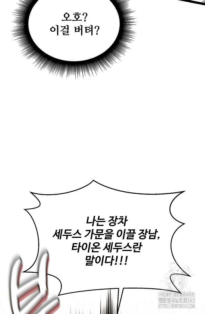영웅, 공작가 장남 되다 19화 118