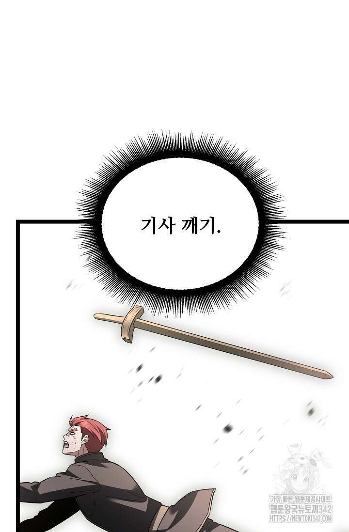 영웅, 공작가 장남 되다 19화 123
