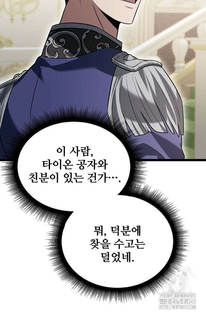 영웅, 공작가 장남 되다 19화 128