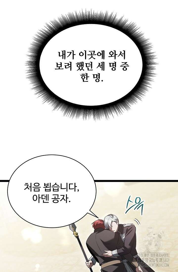 영웅, 공작가 장남 되다 19화 129