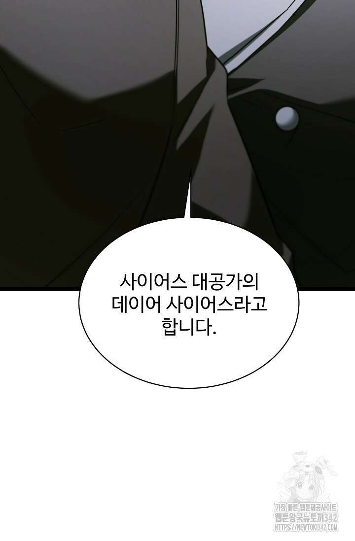 영웅, 공작가 장남 되다 19화 133