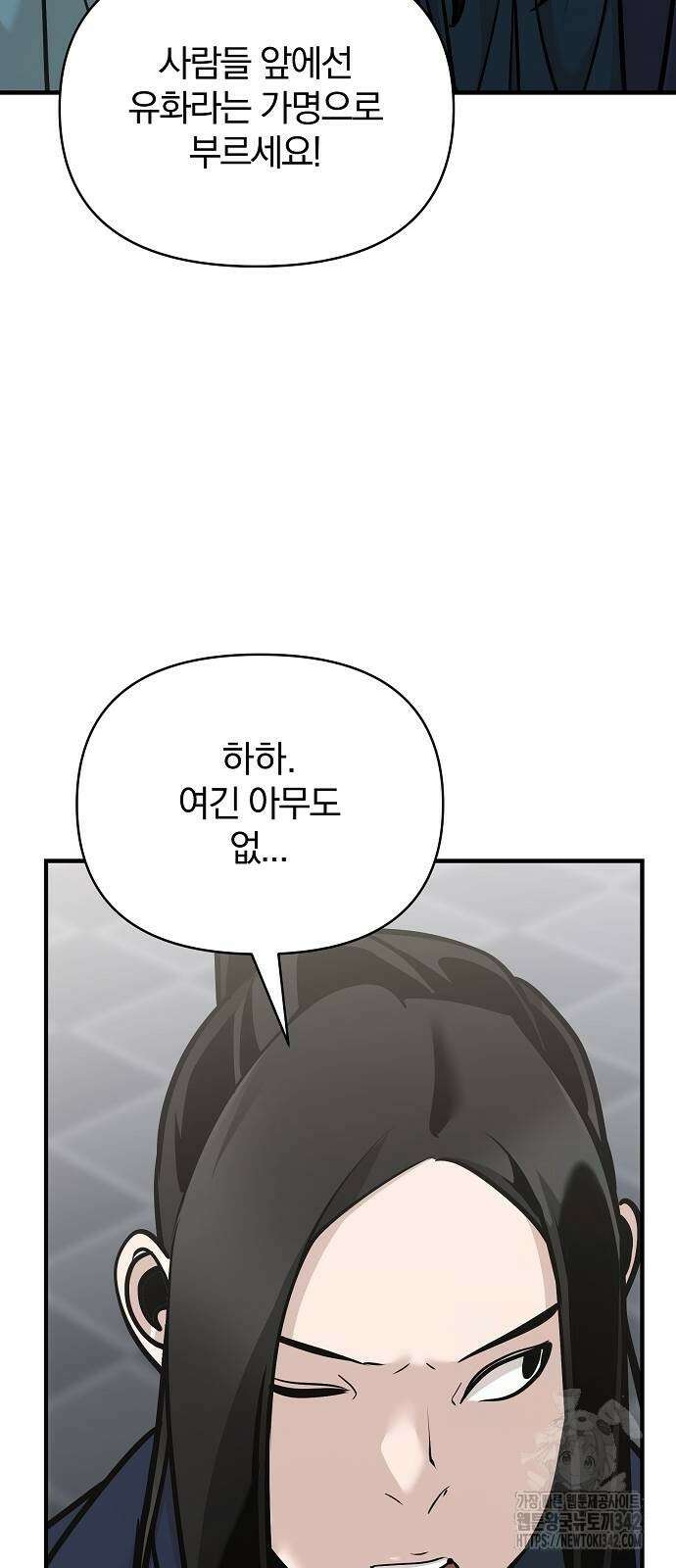 수상한 소공자는 천하십대고수 51화 9